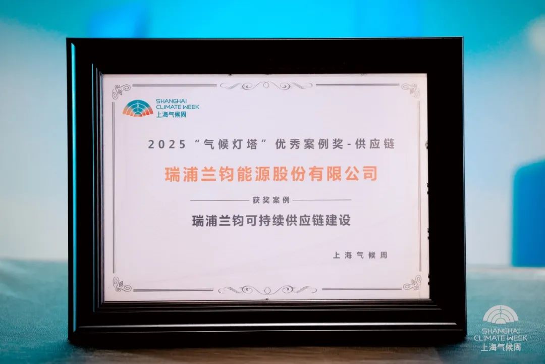 g22恒峰荣获气候灯塔“优秀案例奖”，可持续供应链建设获权威认可