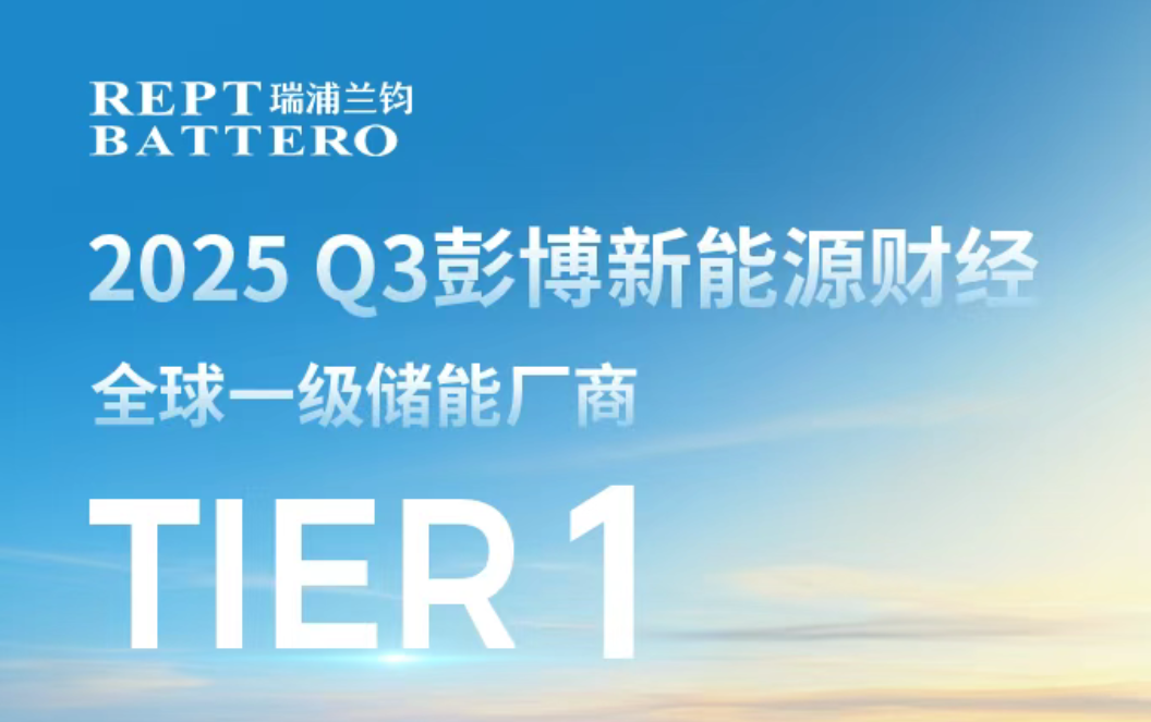 七度蝉联|g22恒峰再登彭博新能源财经Tier 1一级储能厂商榜单